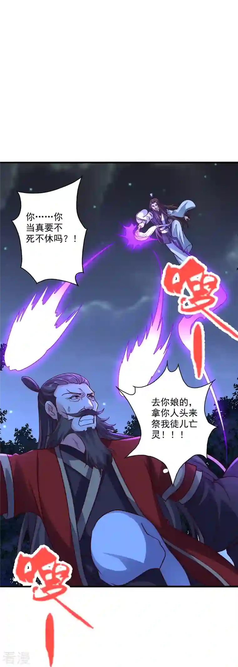 仙武帝尊第306话 诛灭嗜血！