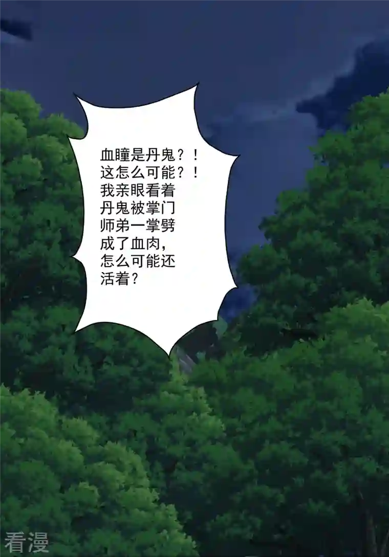 仙武帝尊第306话 诛灭嗜血！