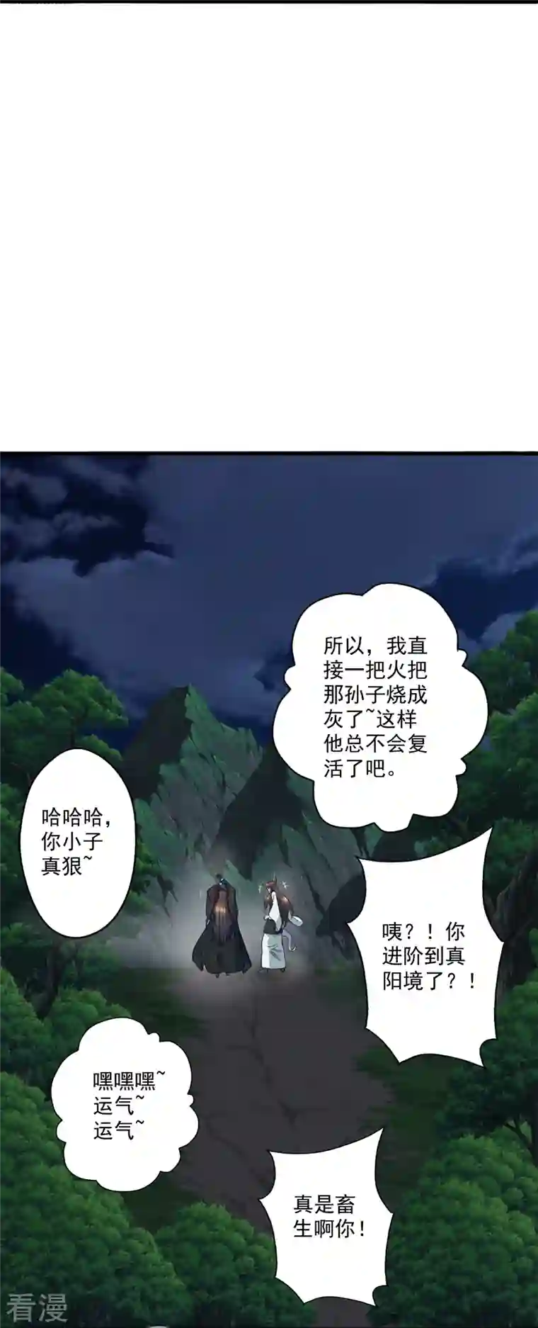 仙武帝尊第306话 诛灭嗜血！