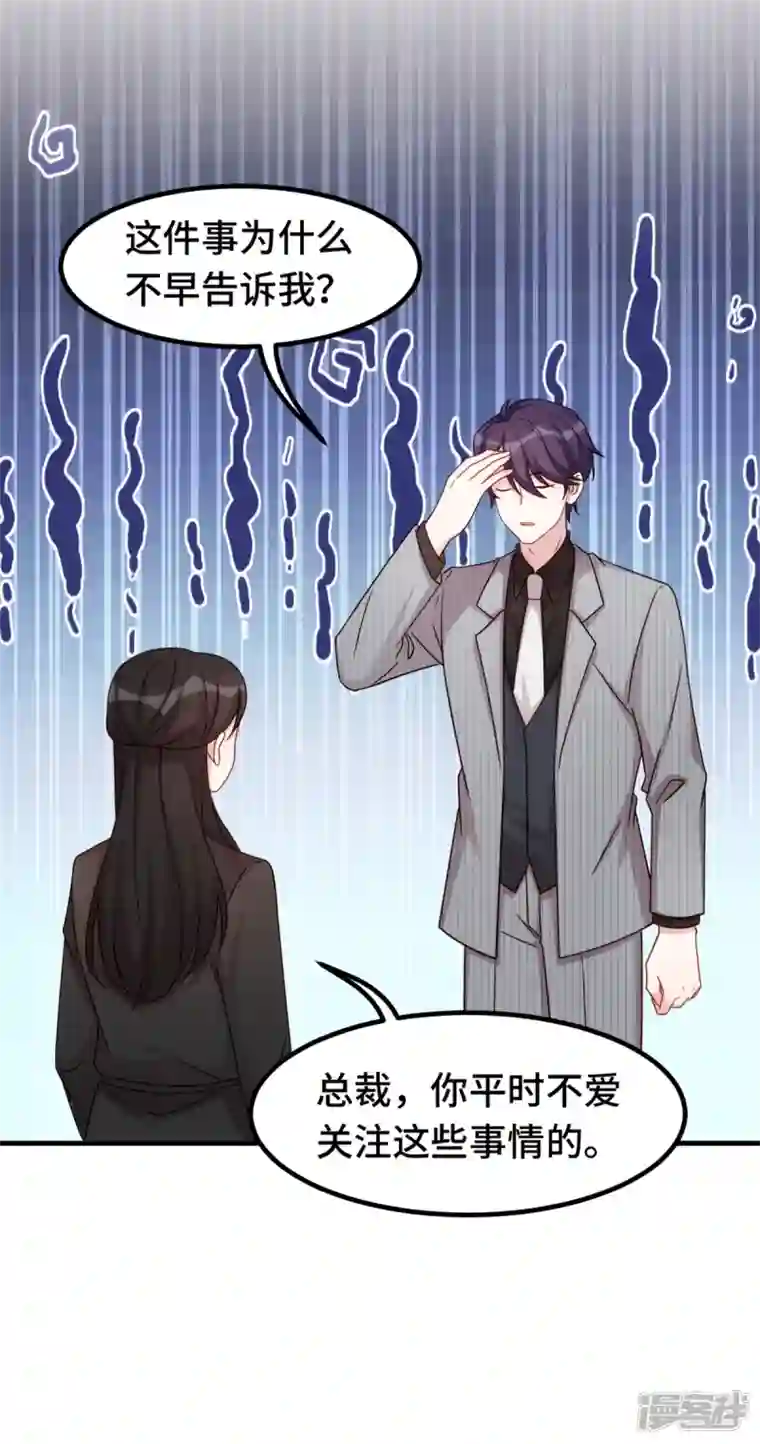 小白的男神爹地第265话 给爸爸次机会