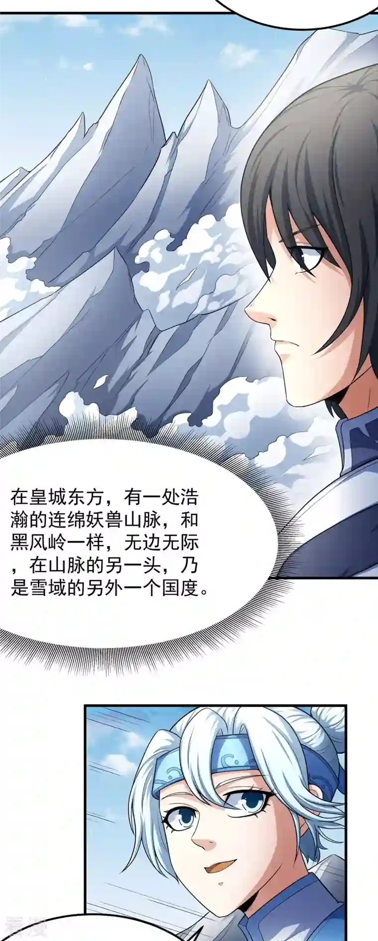 绝世武神第156话1 九龙山脉