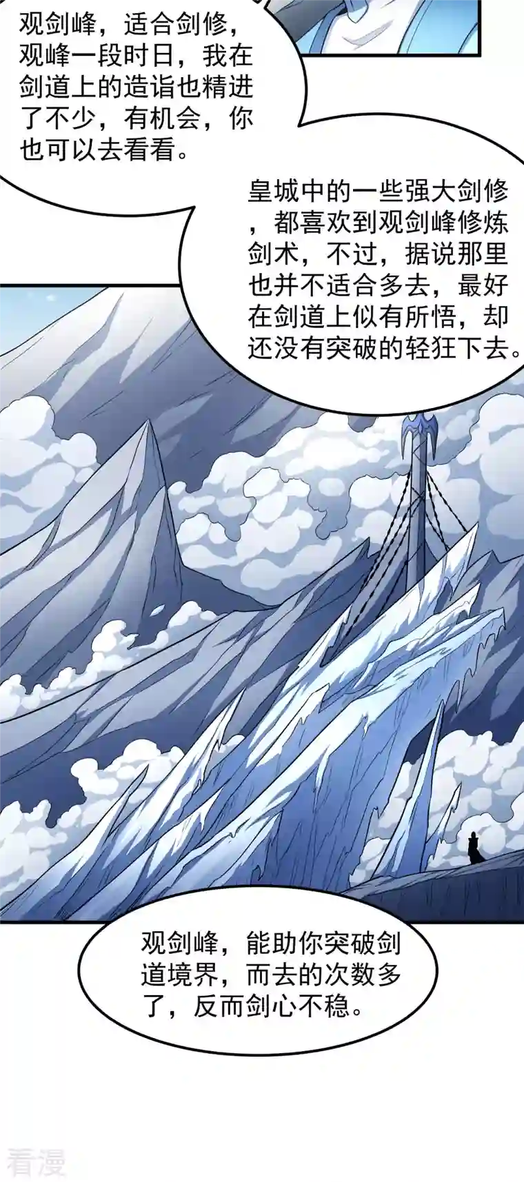 绝世武神第156话1 九龙山脉