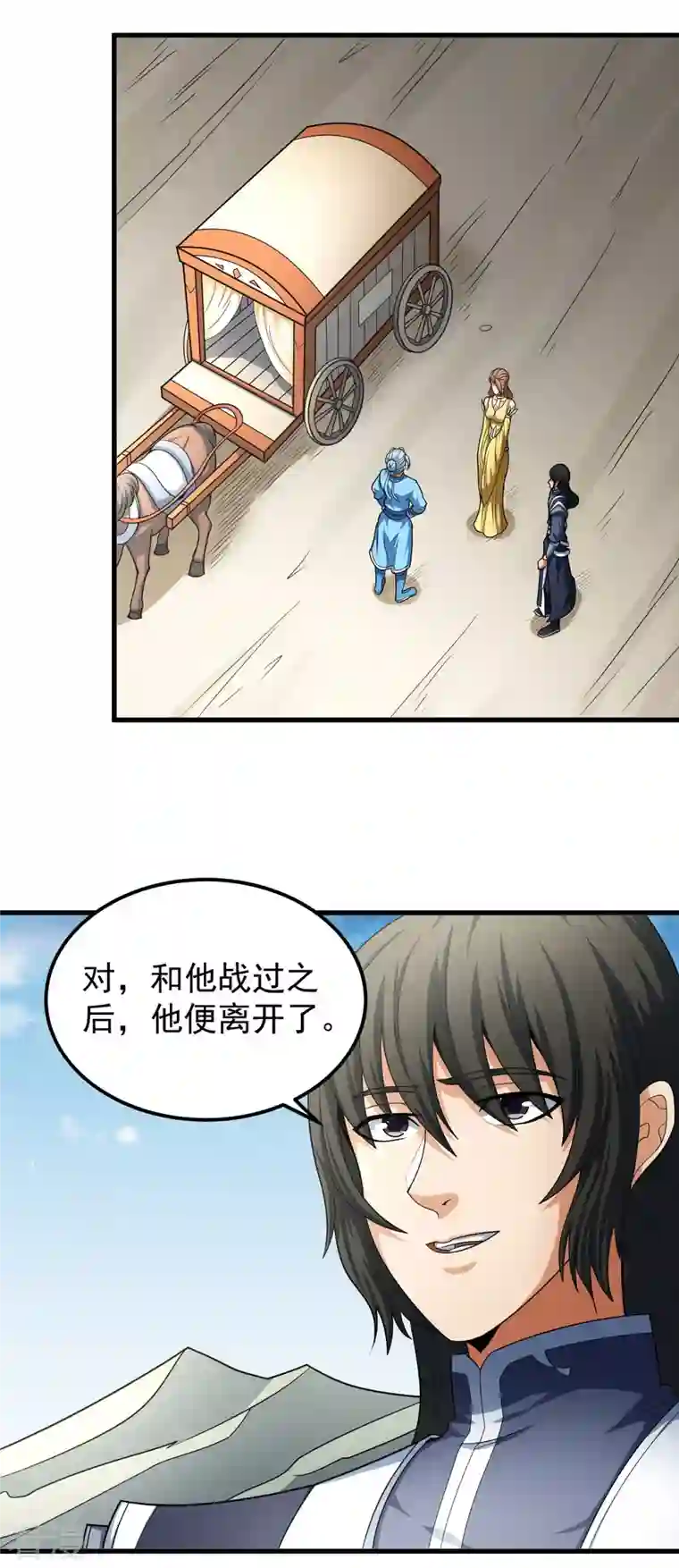 绝世武神第156话1 九龙山脉