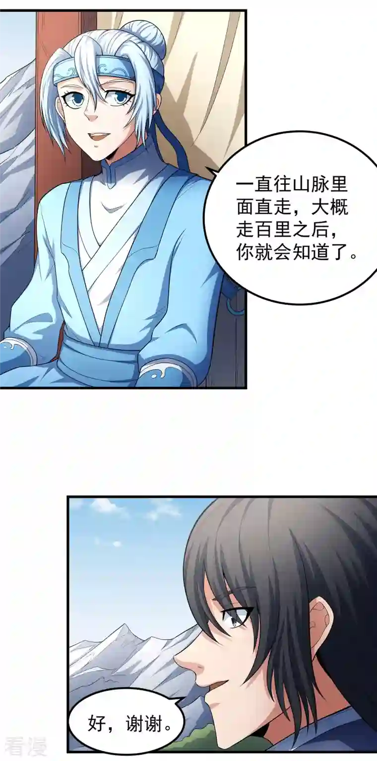 绝世武神第156话1 九龙山脉