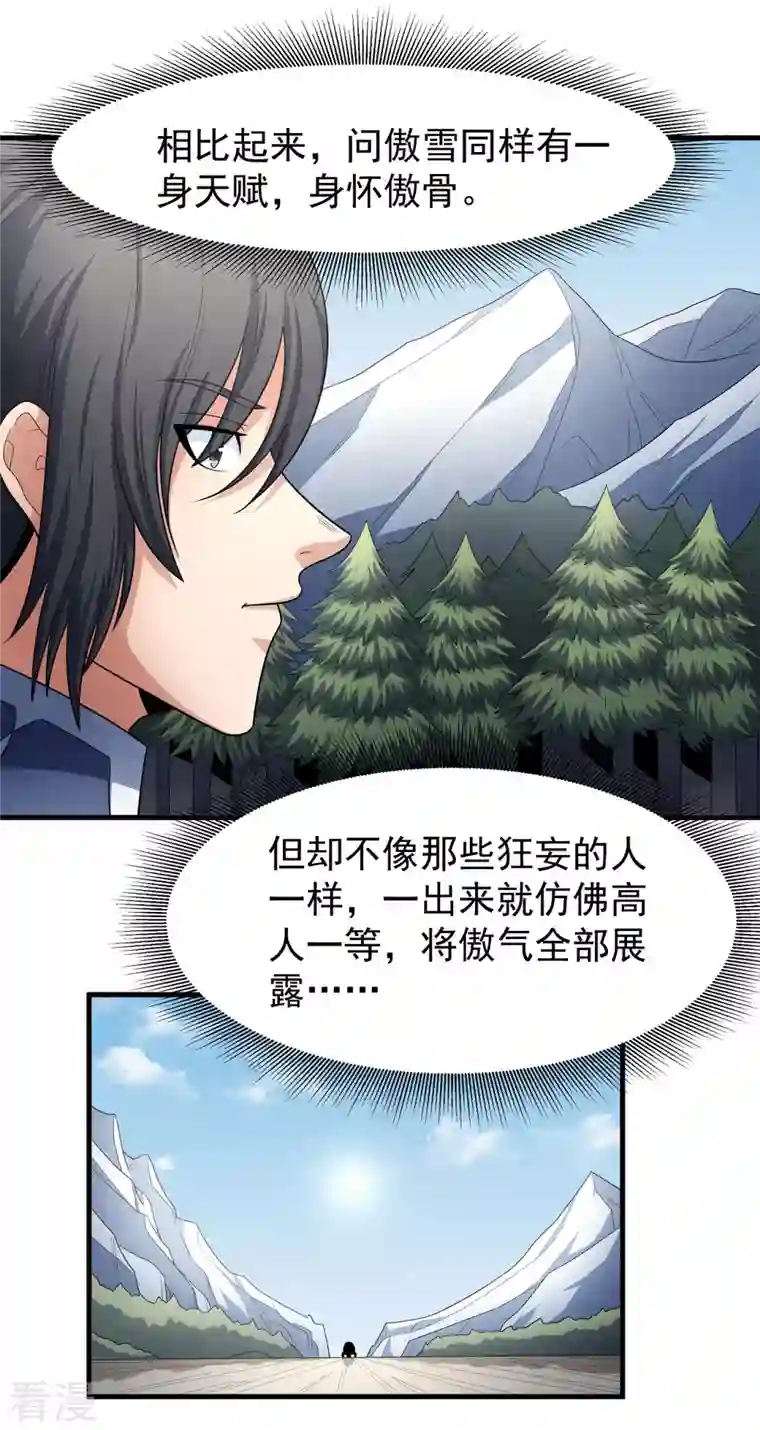 绝世武神第156话1 九龙山脉