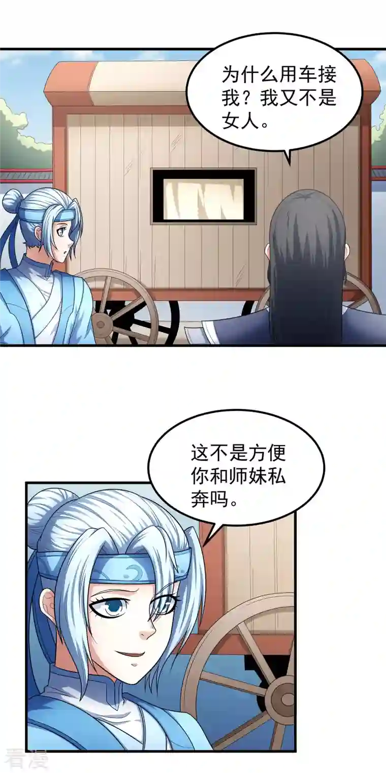 绝世武神第156话1 九龙山脉