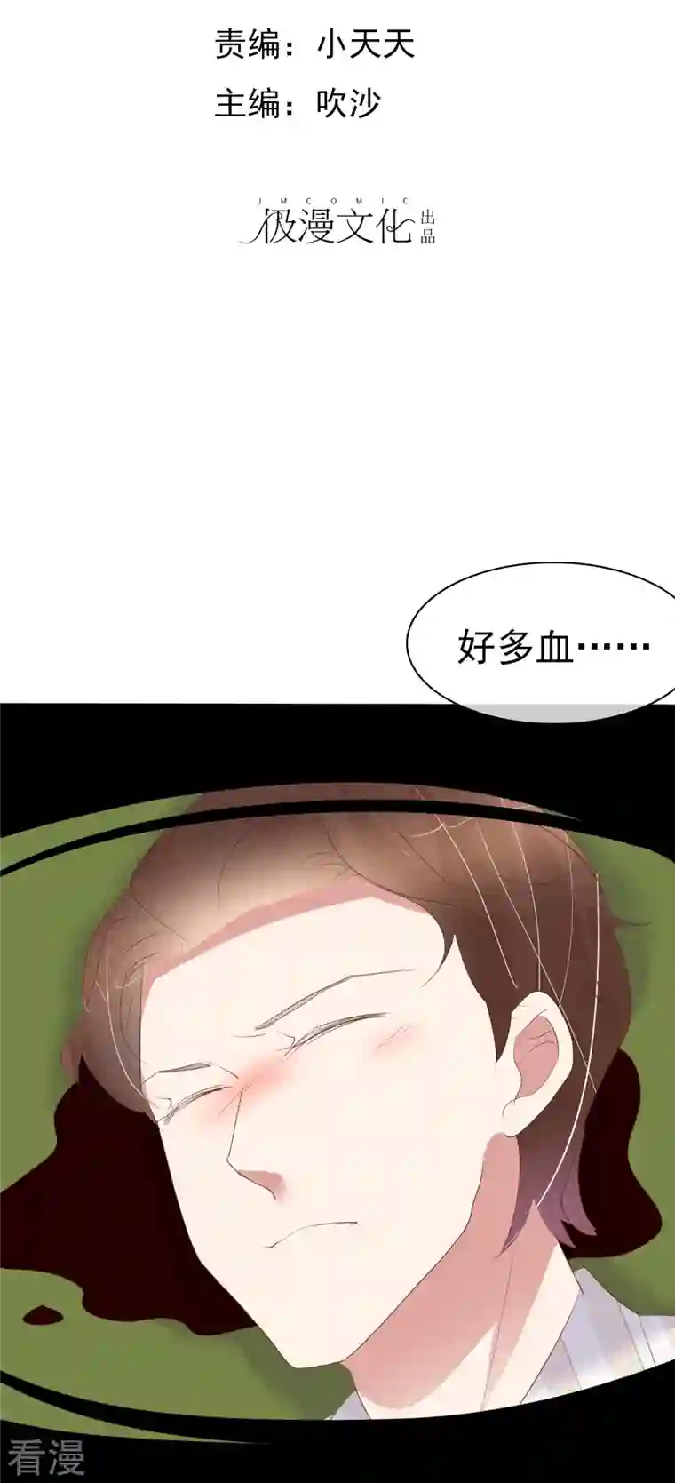 因爱宠你第469话