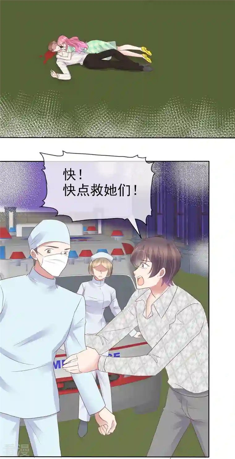 因爱宠你第469话