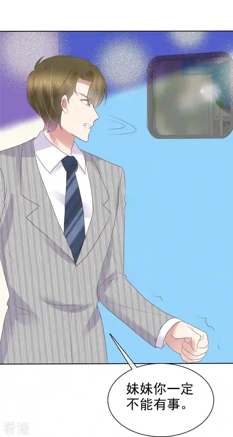 因爱宠你第469话