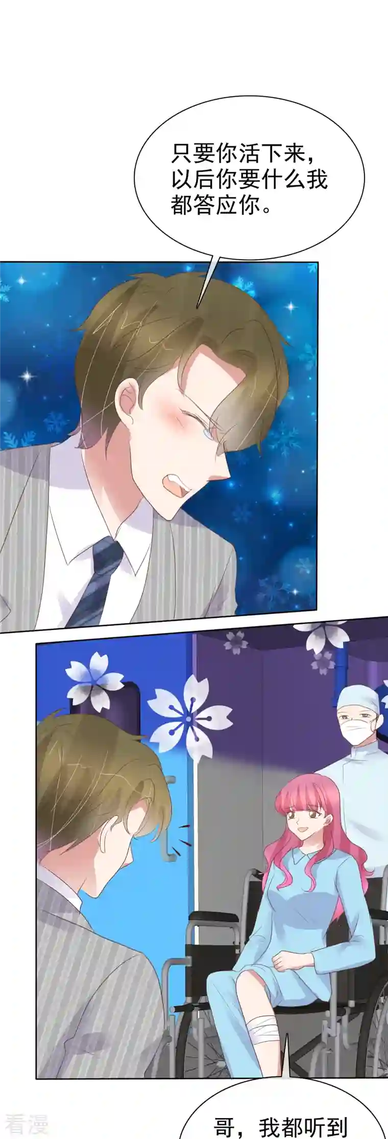 因爱宠你第469话