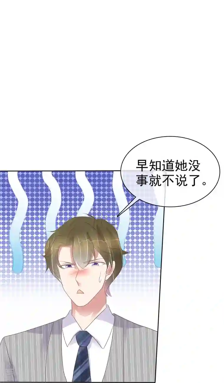 因爱宠你第469话