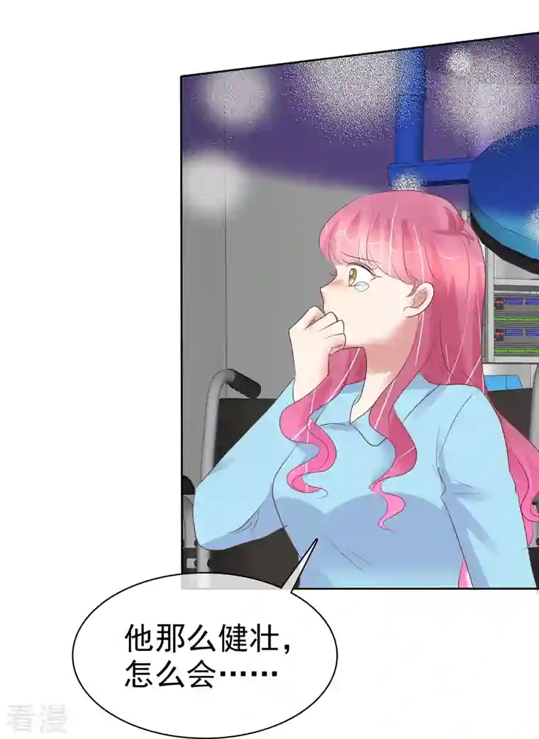 因爱宠你第469话