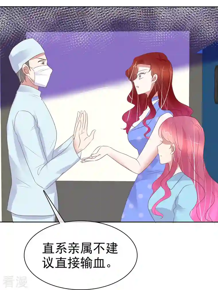 因爱宠你第469话