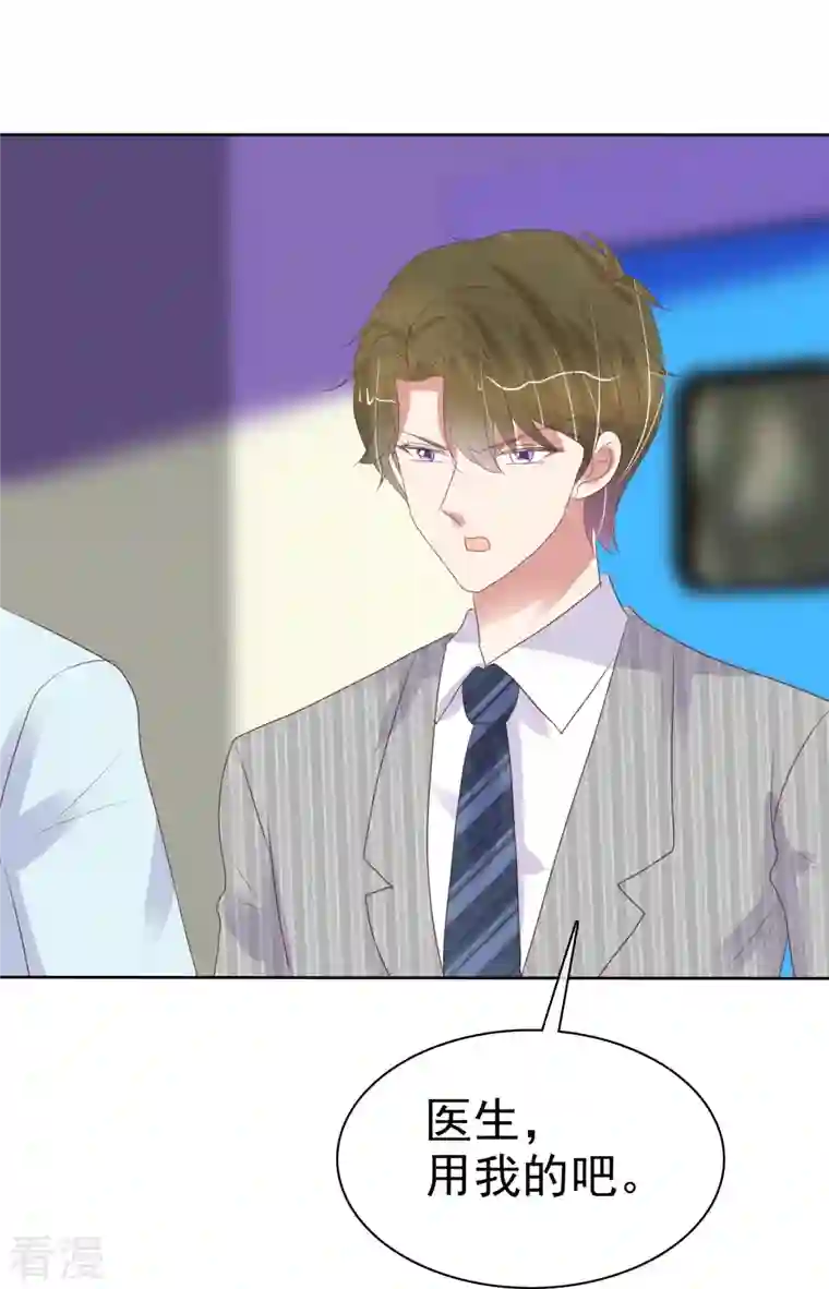 因爱宠你第469话