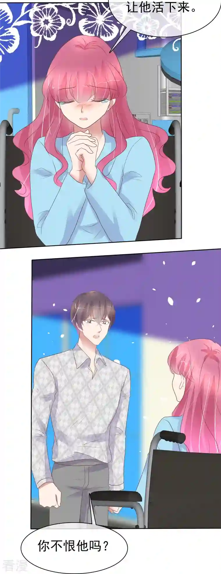 因爱宠你第469话