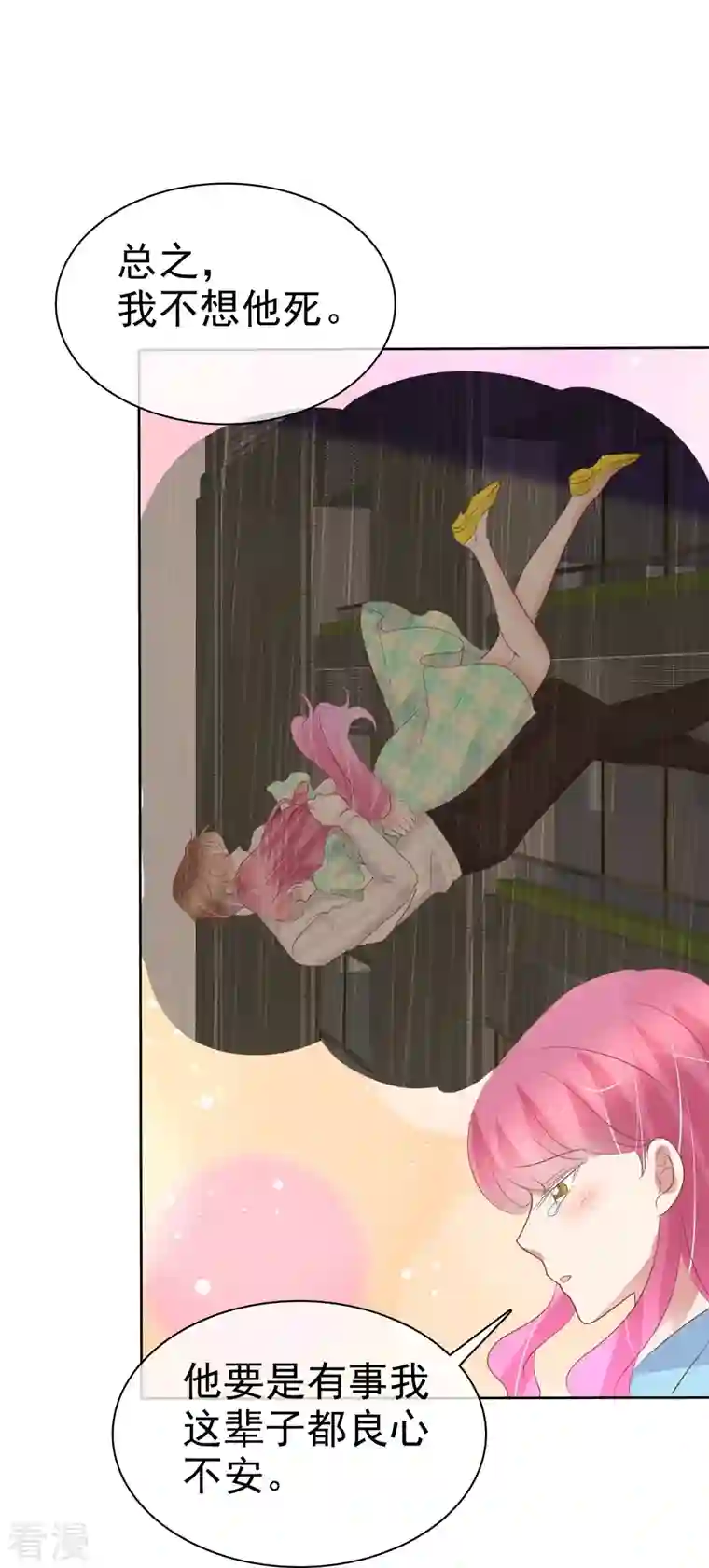 因爱宠你第469话