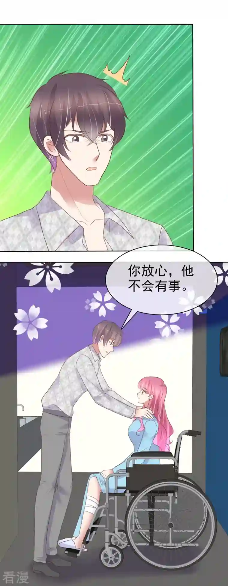 因爱宠你第469话