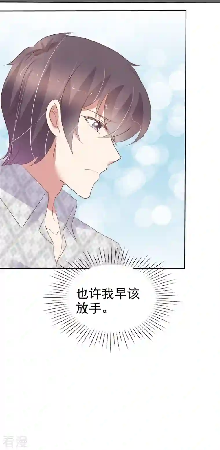 因爱宠你第469话