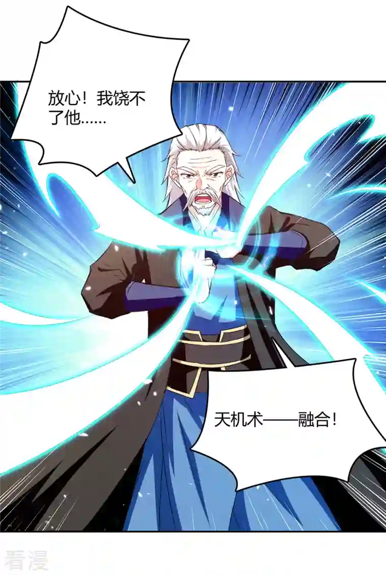 最强升级第317话 变形金刚