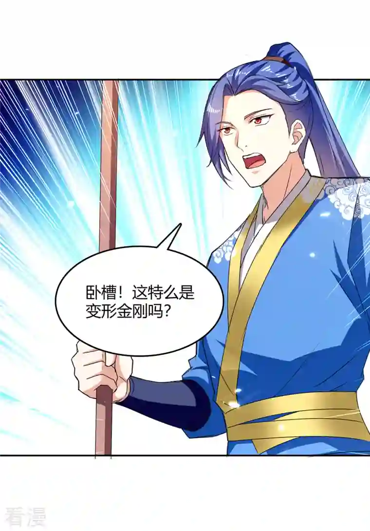 最强升级第317话 变形金刚