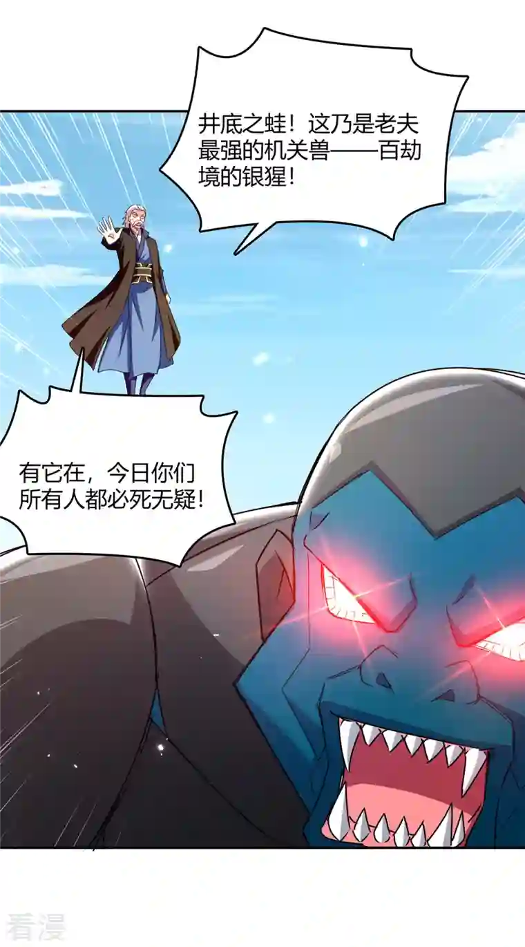 最强升级第317话 变形金刚