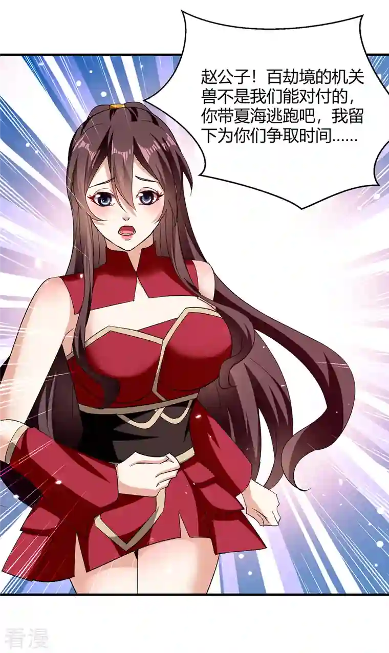 最强升级第317话 变形金刚