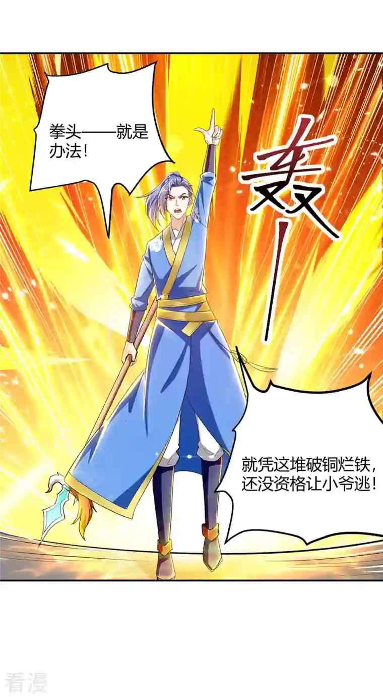 最强升级第317话 变形金刚