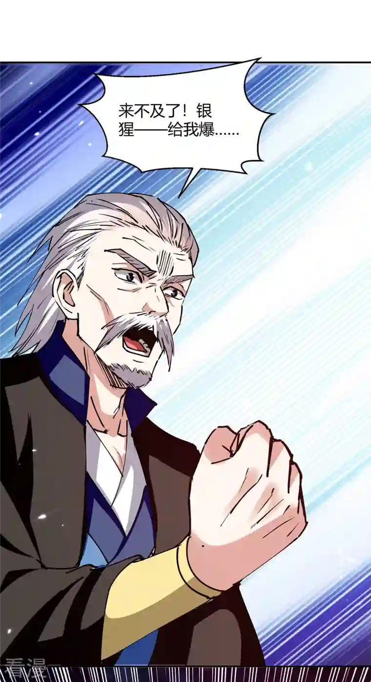 最强升级第318话 自爆