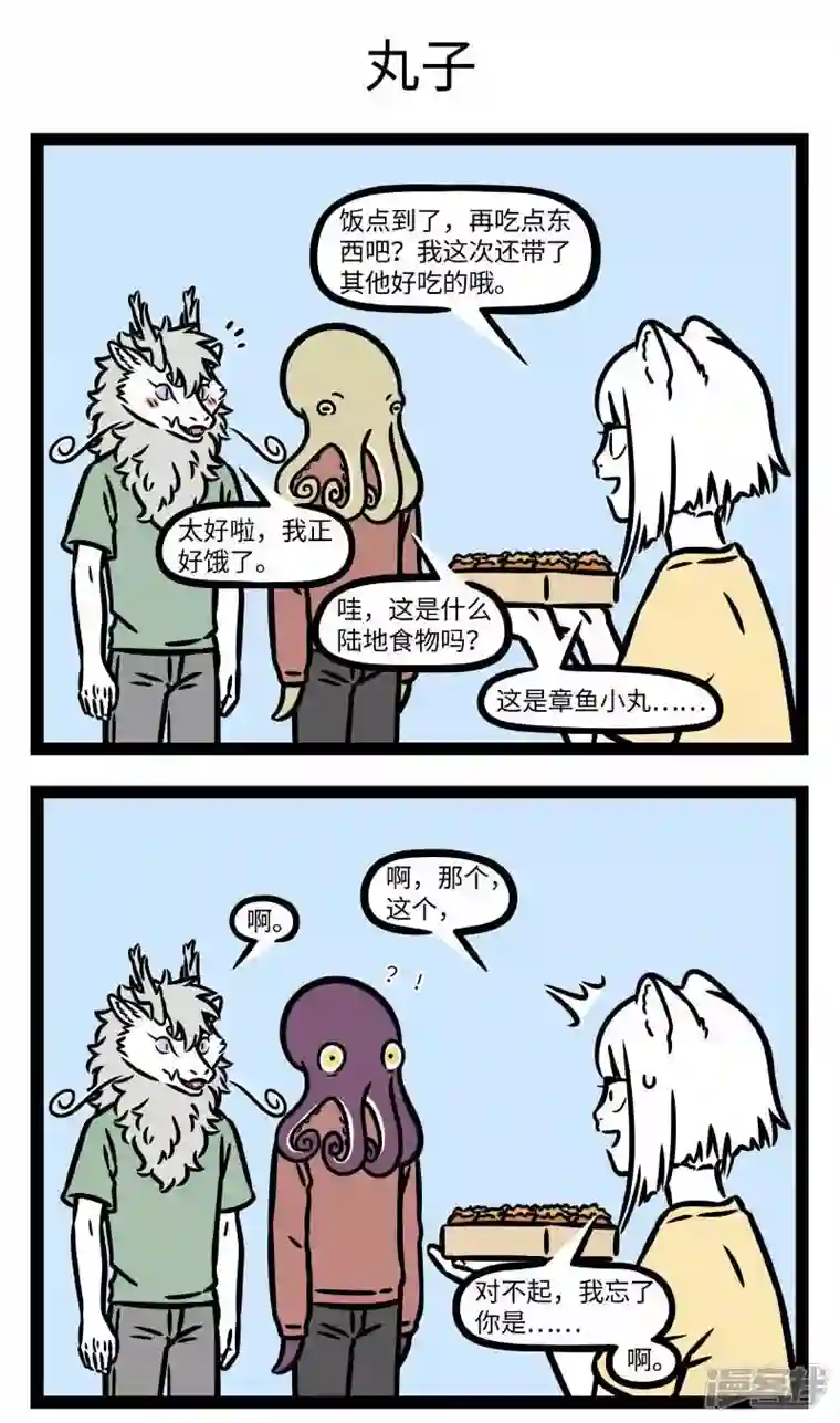 非人哉第790话 在心思细腻的人身边说话要格外注意