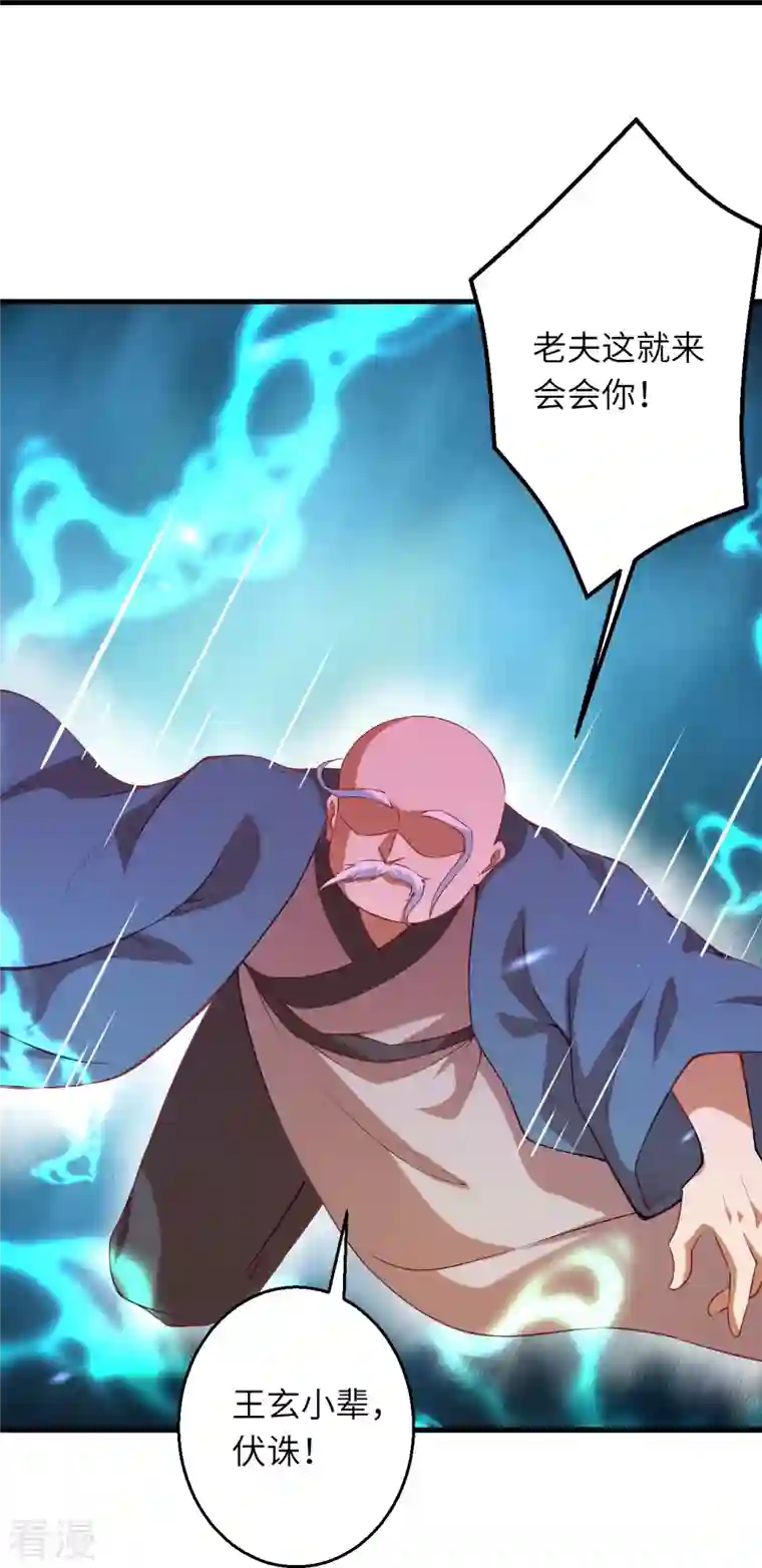 逆天邪神第483话 王玄竟有如此实力！？