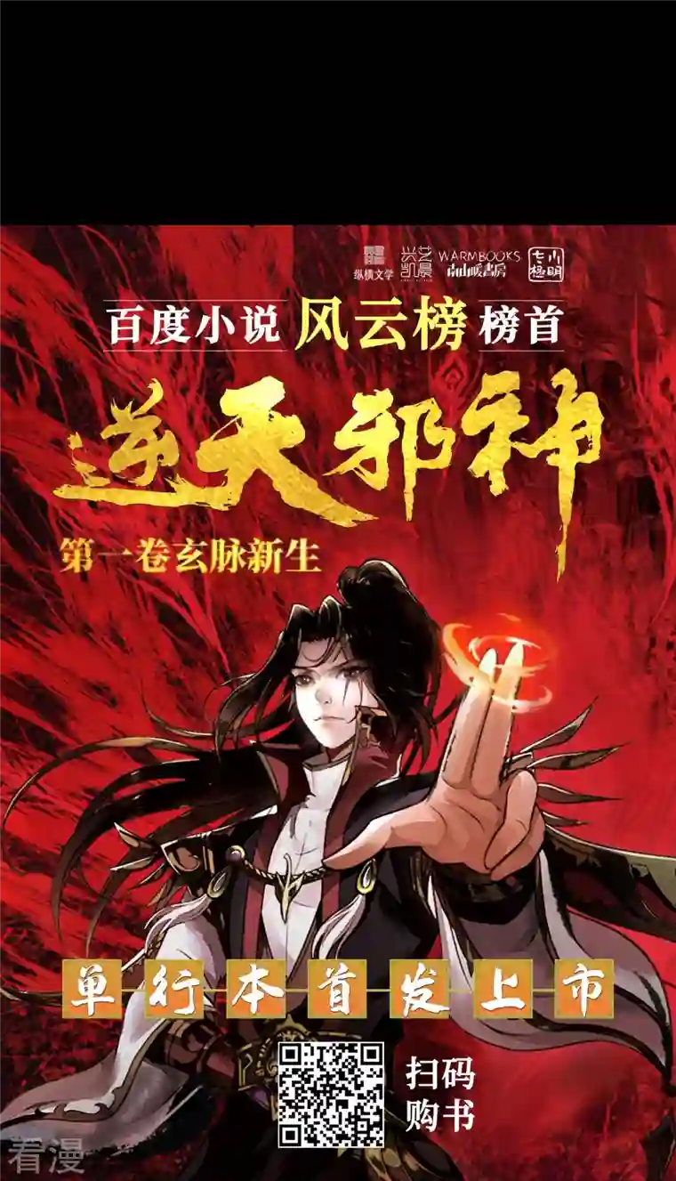 逆天邪神第483话 王玄竟有如此实力！？