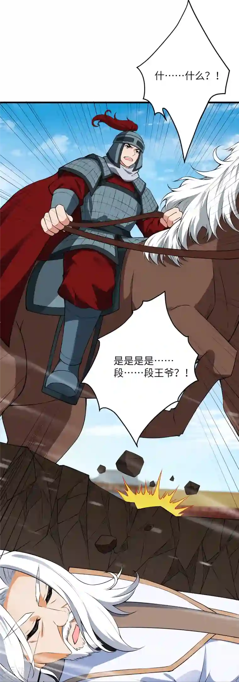 逆天邪神第484话 他就是驸马爷！？