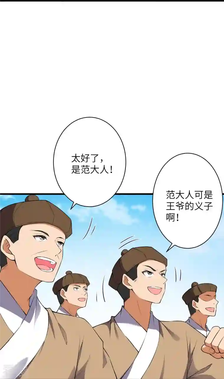 逆天邪神第484话 他就是驸马爷！？