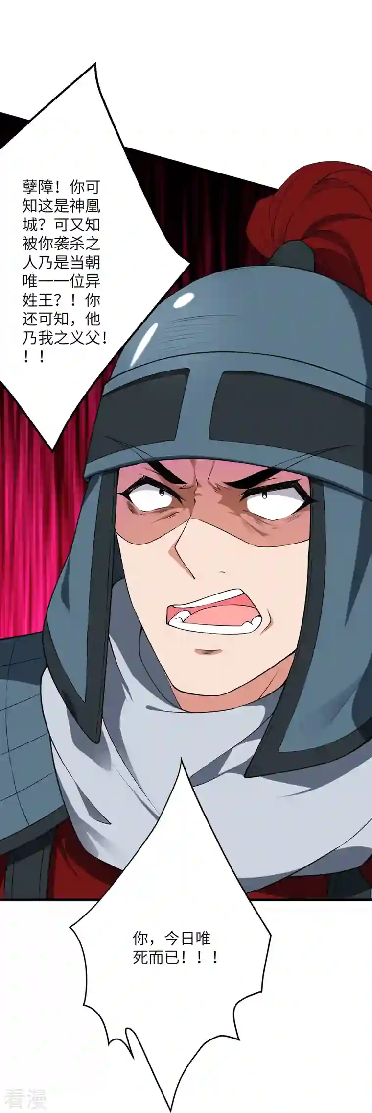 逆天邪神第484话 他就是驸马爷！？