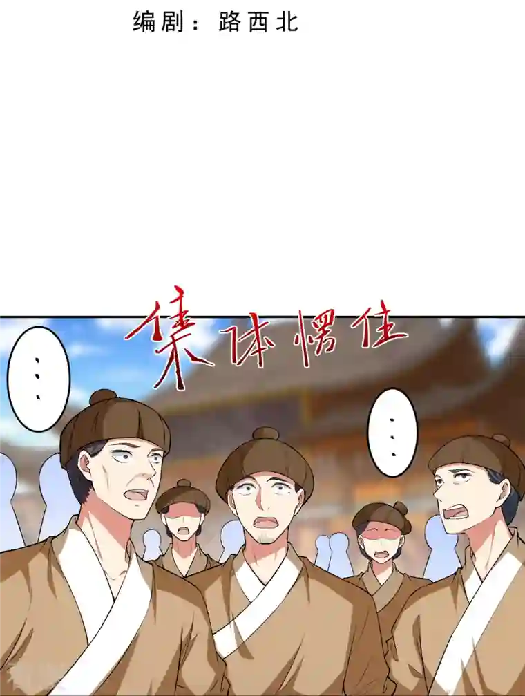 逆天邪神第484话 他就是驸马爷！？