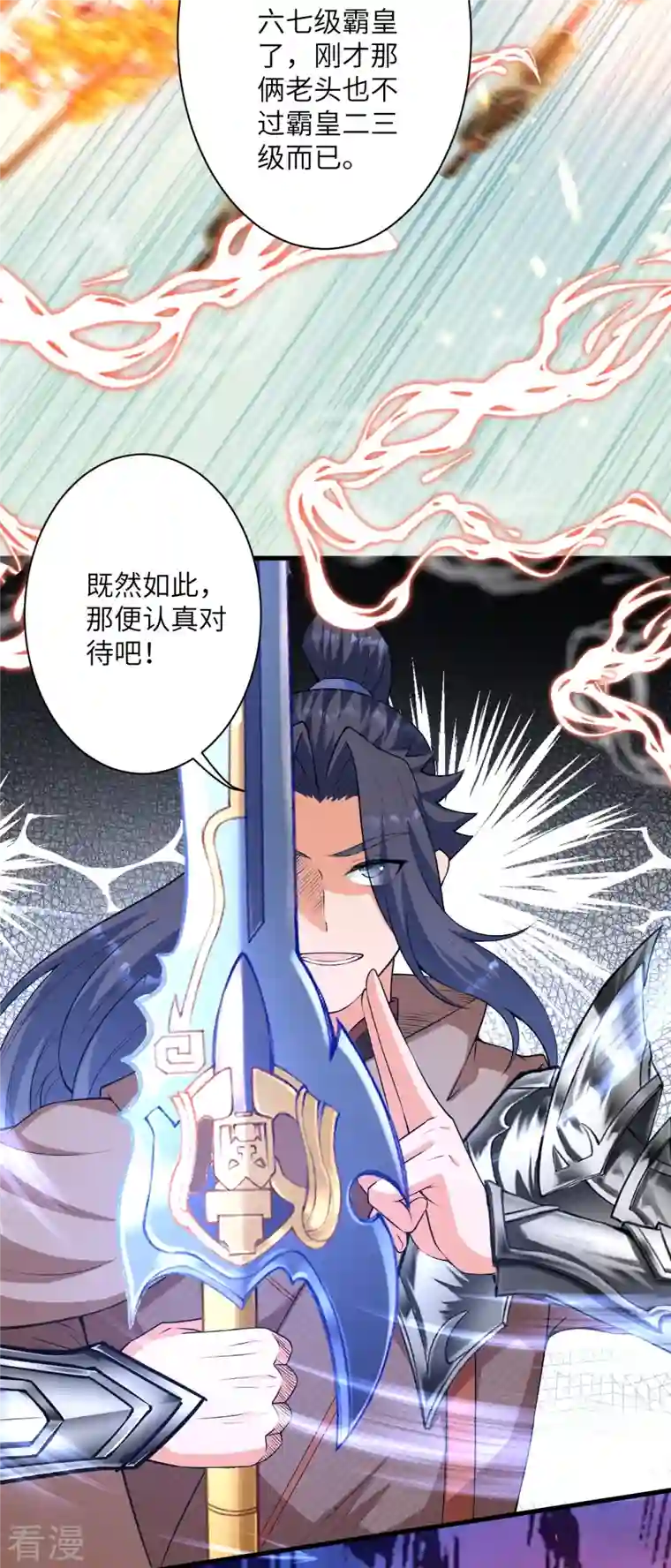 逆天邪神第484话 他就是驸马爷！？