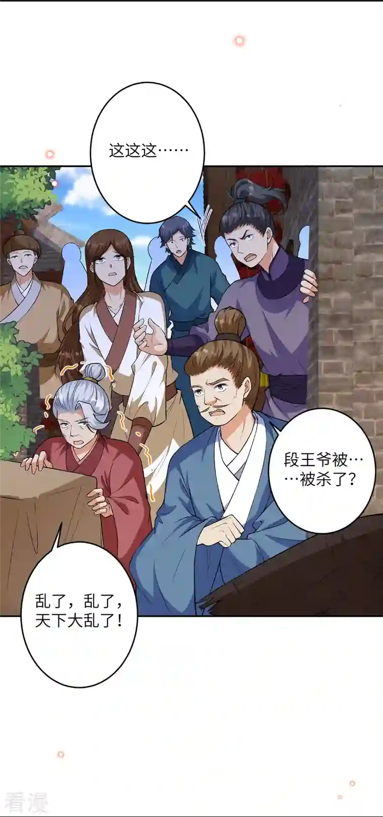 逆天邪神第484话 他就是驸马爷！？