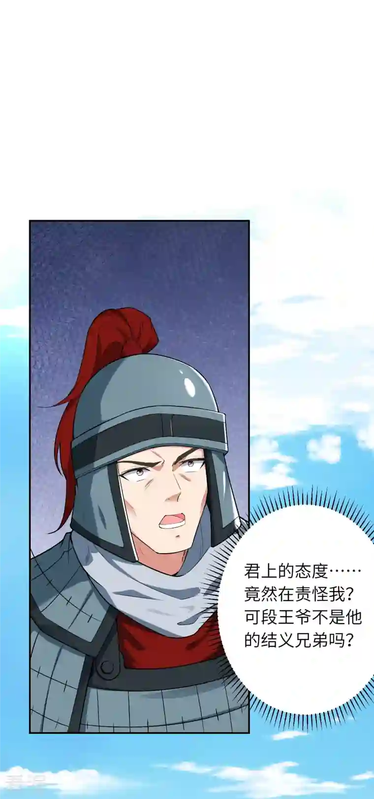 逆天邪神第484话 他就是驸马爷！？