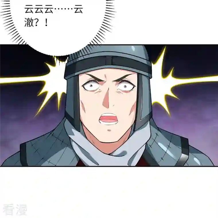 逆天邪神第484话 他就是驸马爷！？