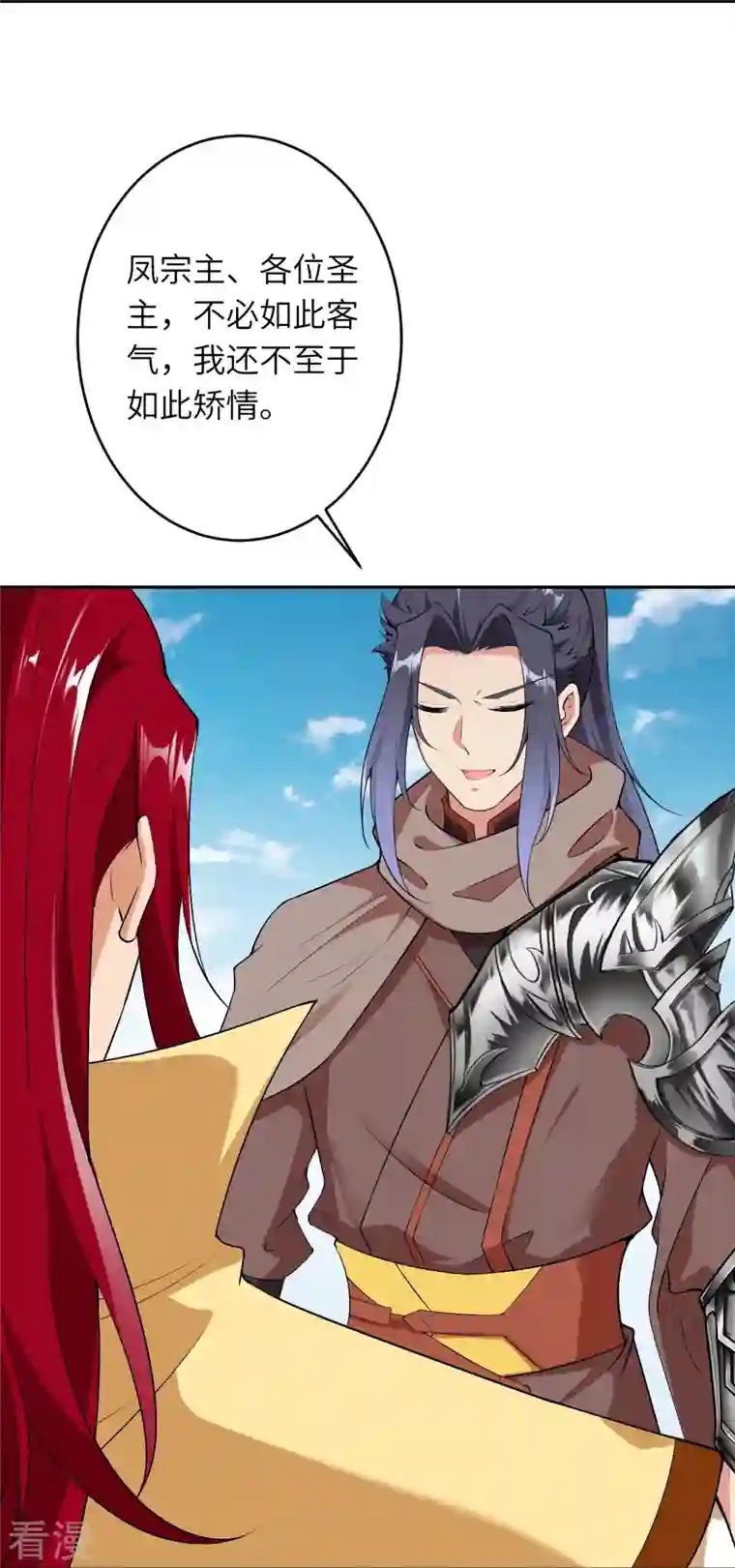 逆天邪神第484话 他就是驸马爷！？