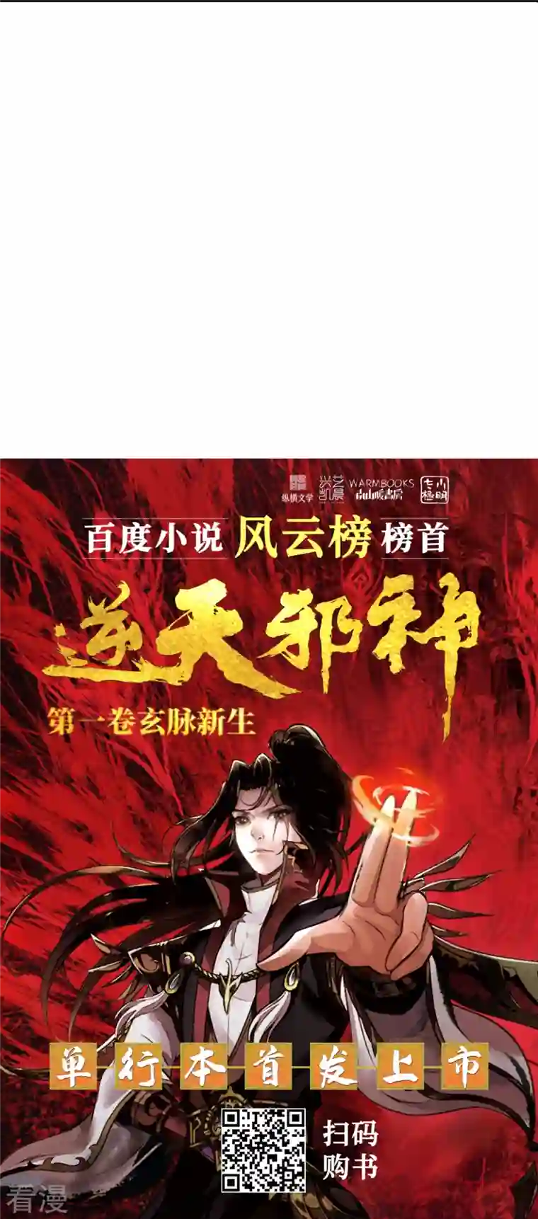 逆天邪神第484话 他就是驸马爷！？