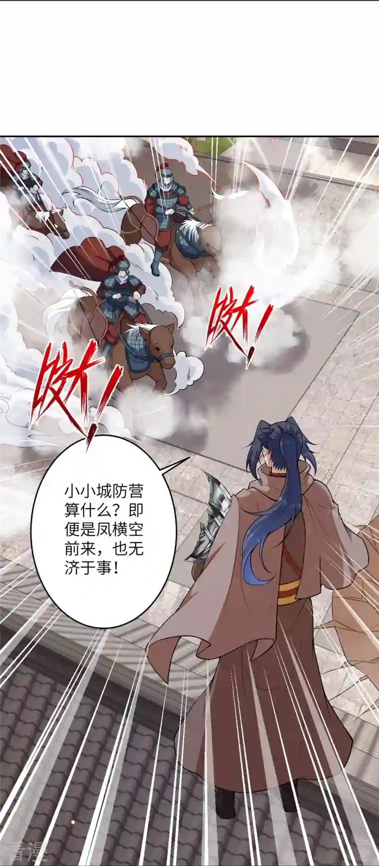 逆天邪神第484话 他就是驸马爷！？