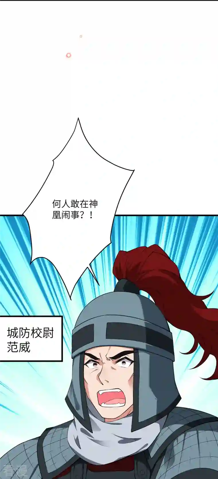 逆天邪神第484话 他就是驸马爷！？