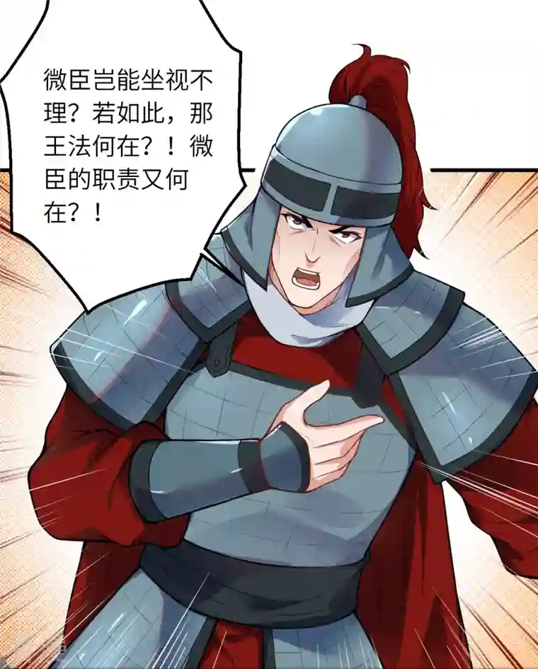 逆天邪神第485话 证据确凿，何话可说？