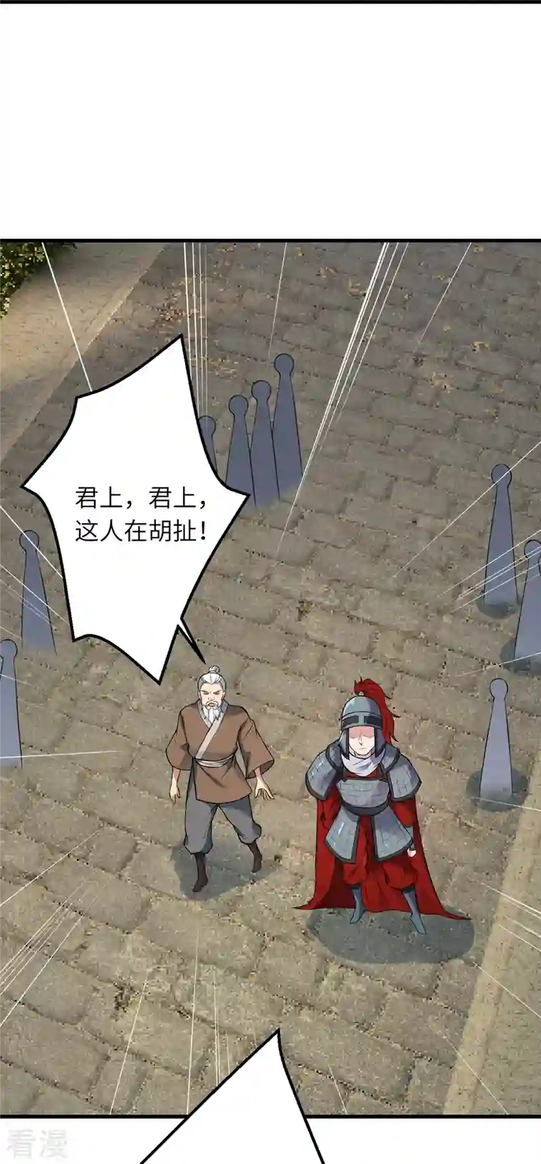 逆天邪神第485话 证据确凿，何话可说？