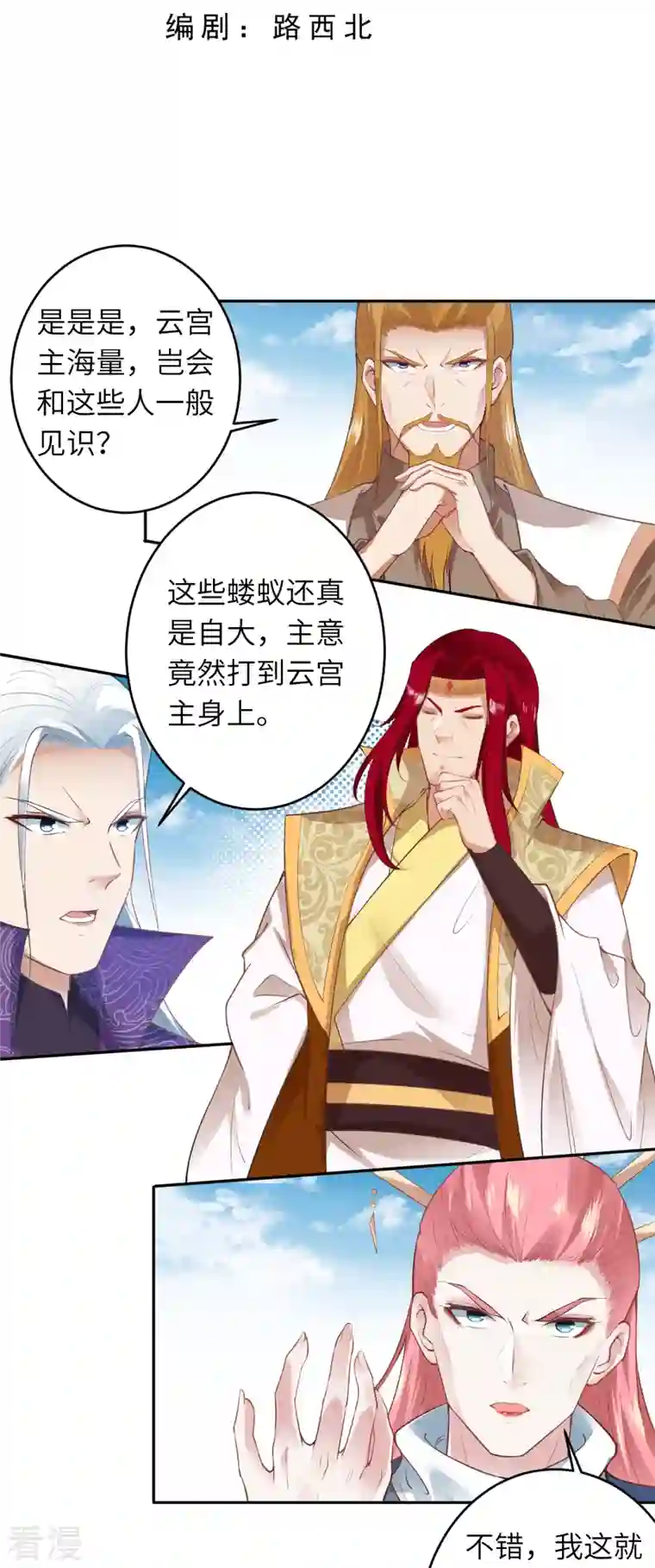 逆天邪神第485话 证据确凿，何话可说？