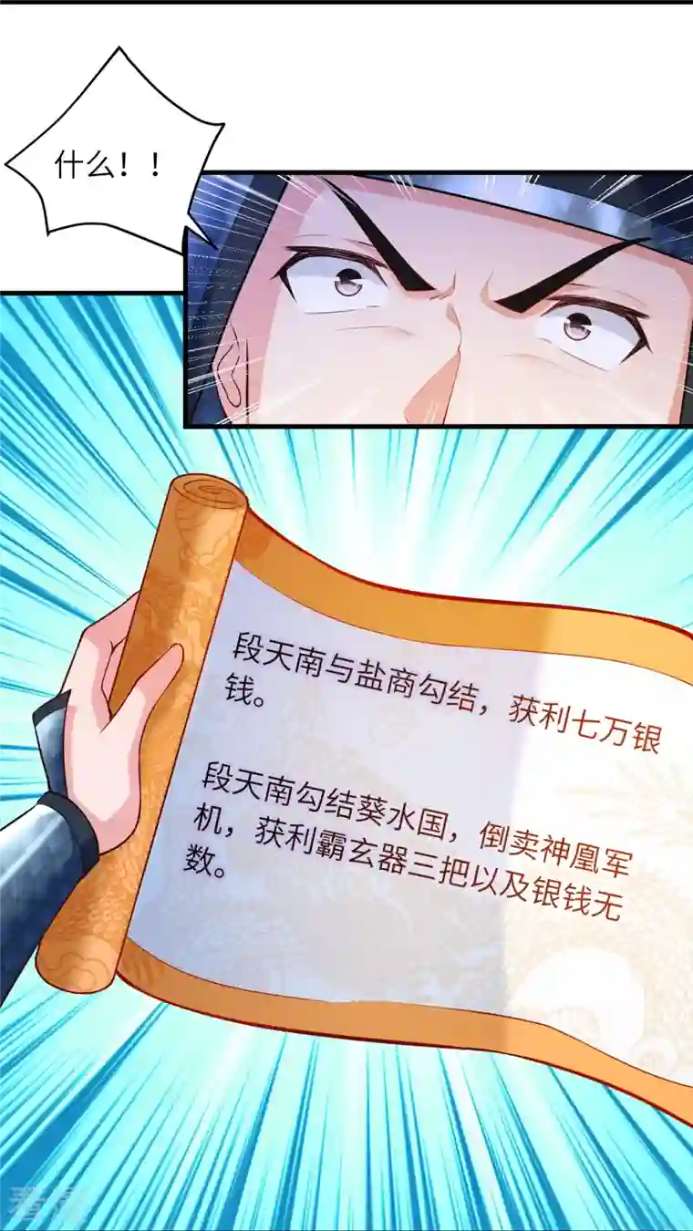 逆天邪神第485话 证据确凿，何话可说？