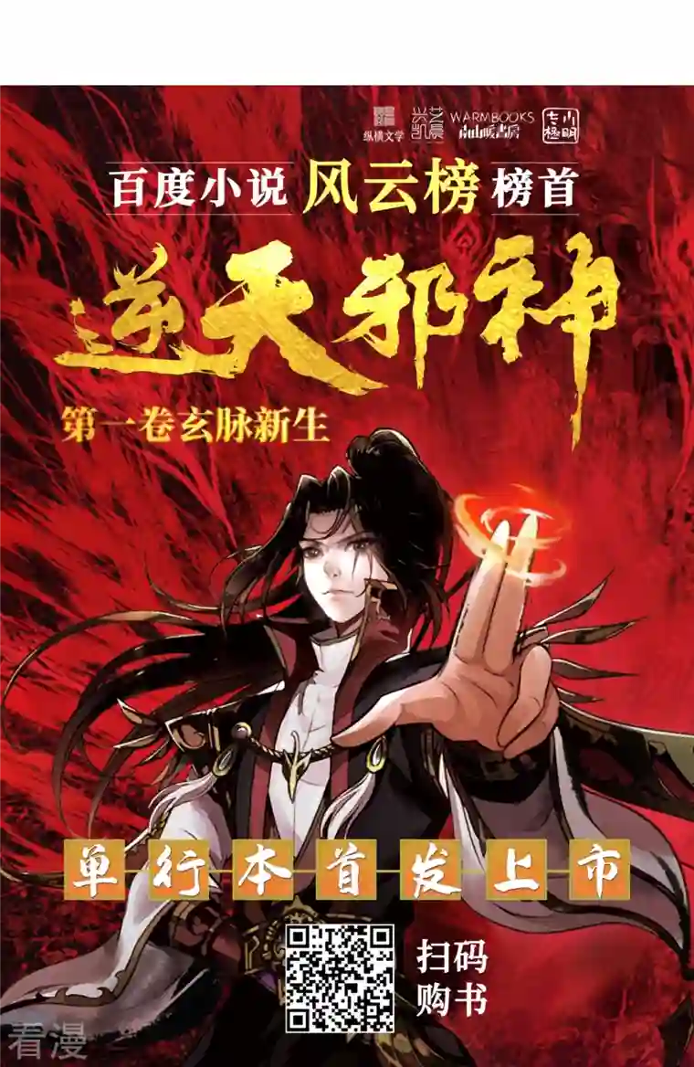 逆天邪神第485话 证据确凿，何话可说？