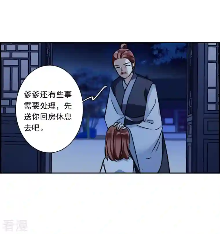 上国赋之千堆雪第320话 雨夜2