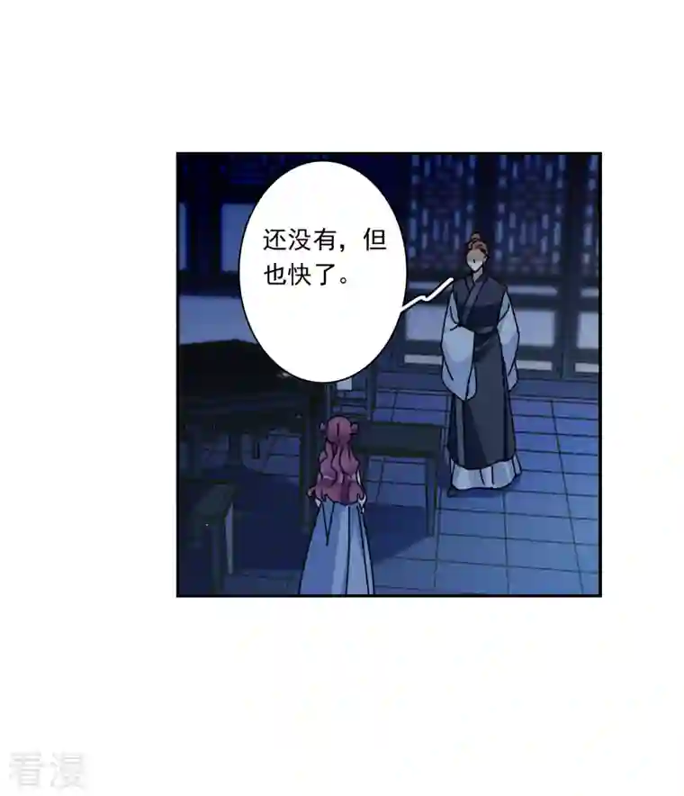 上国赋之千堆雪第320话 雨夜2